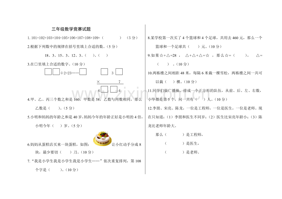 三年级数学竞赛试题（李新英）.doc_第1页