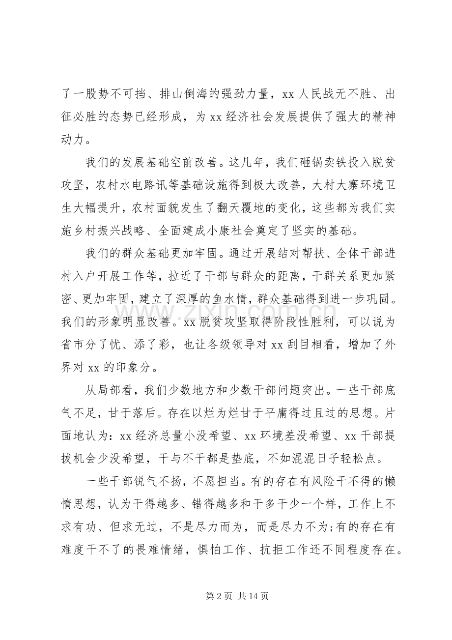 脱贫攻坚成效巩固暨秋季攻势工作会议上的讲话发言.docx_第2页
