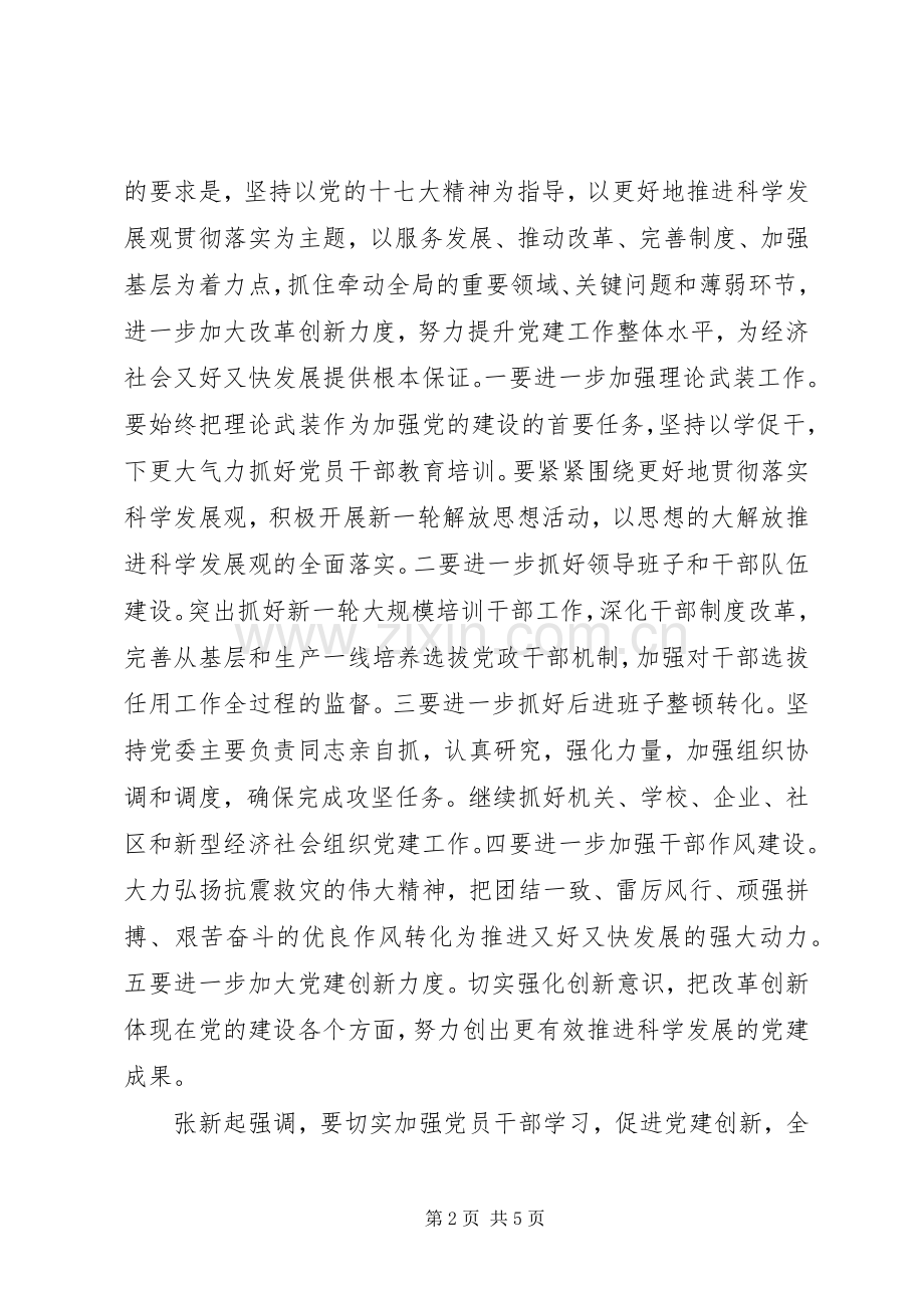 领导在纪念建党周年座谈会上的讲话发言.docx_第2页