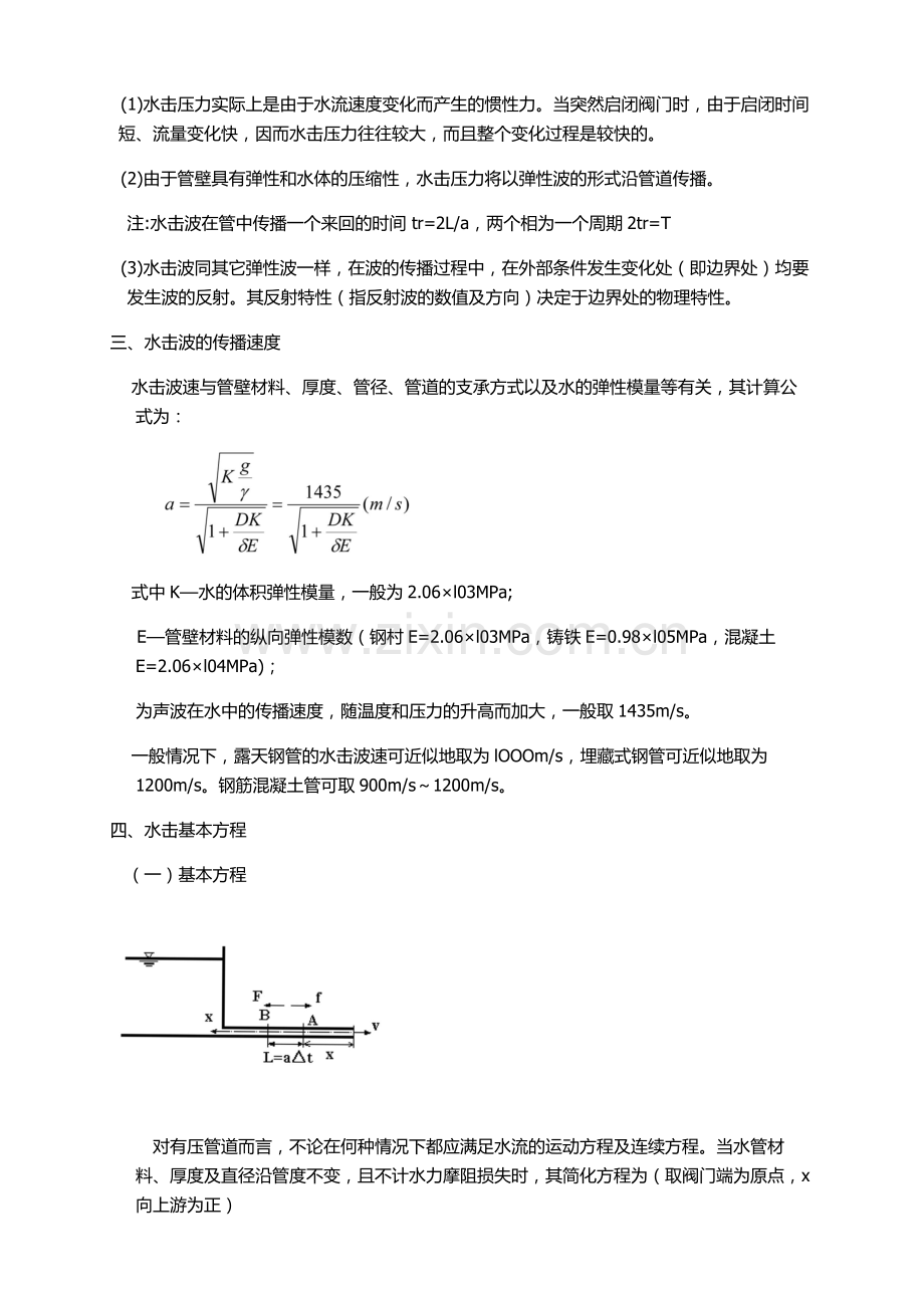 调保计算(附件5).doc_第2页