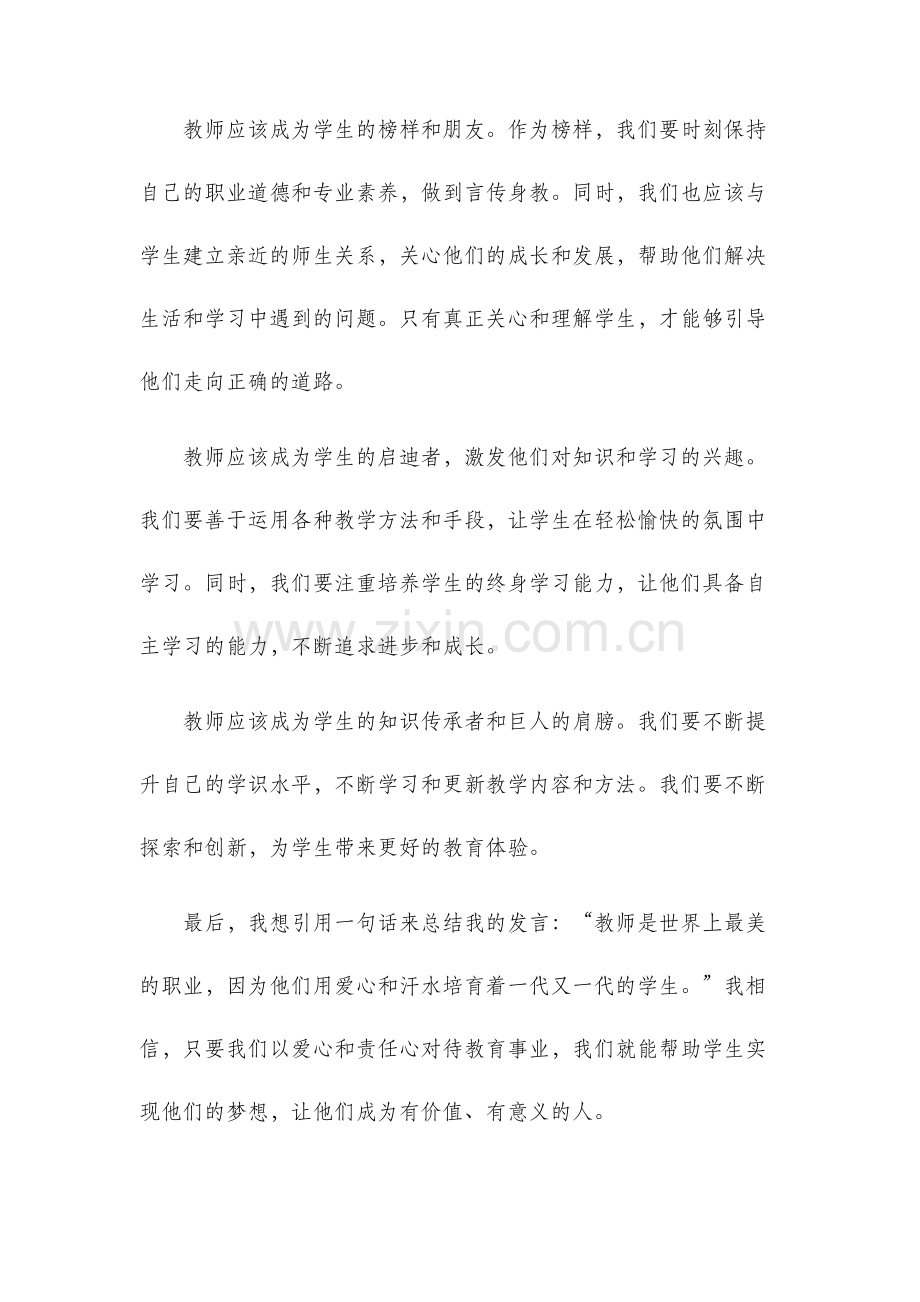 最美教师发言稿.docx_第2页