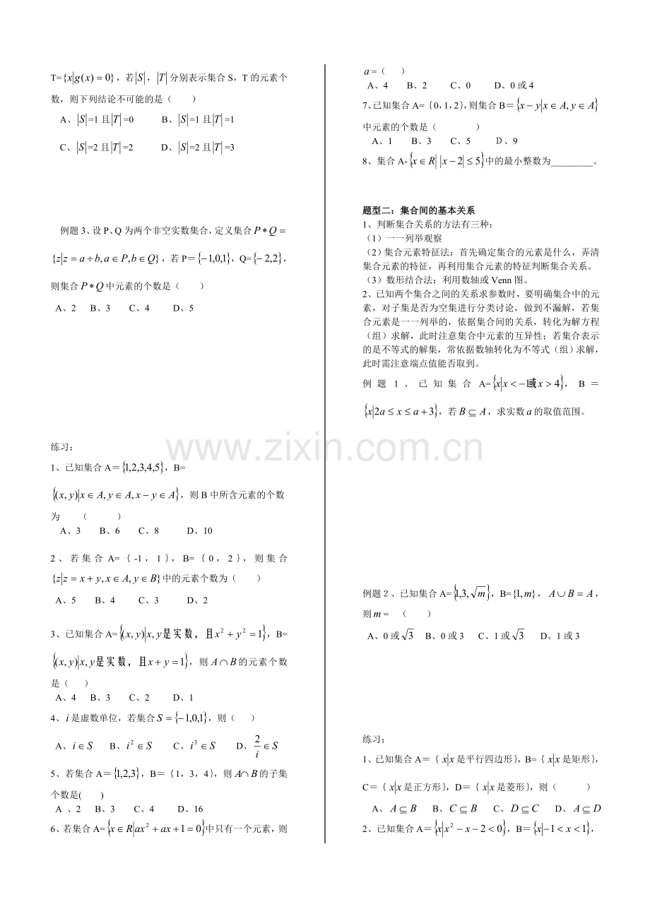 第一讲集合.doc_第2页