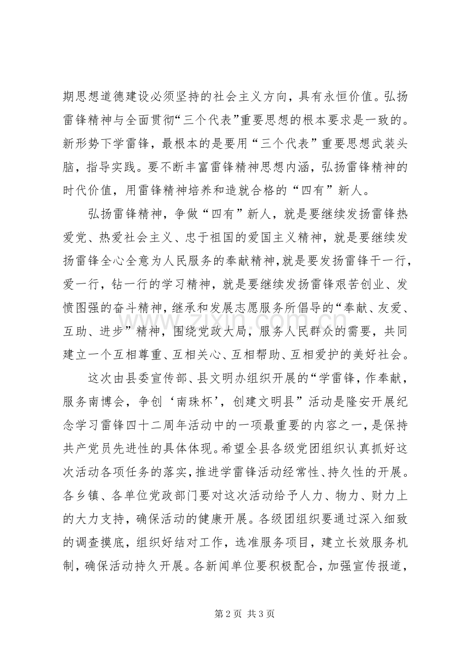 在“学雷锋作奉献创建文明县”启动仪式上的讲话发言范文.docx_第2页