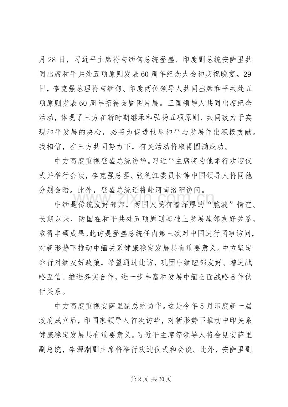 XX年6月20日外交部发言稿人华春莹主持例行记者会.docx_第2页