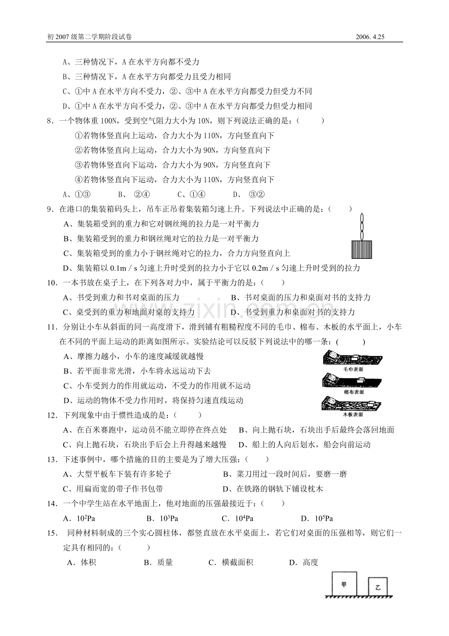 八年级物理第二学期半期试题资料-北师大[原创].doc_第2页
