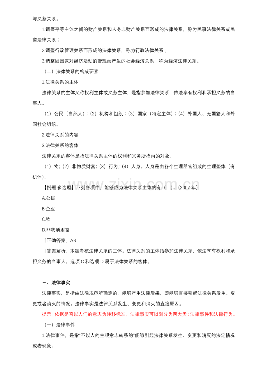 初级财务会计与经济管理基础知识分析讲义.docx_第2页