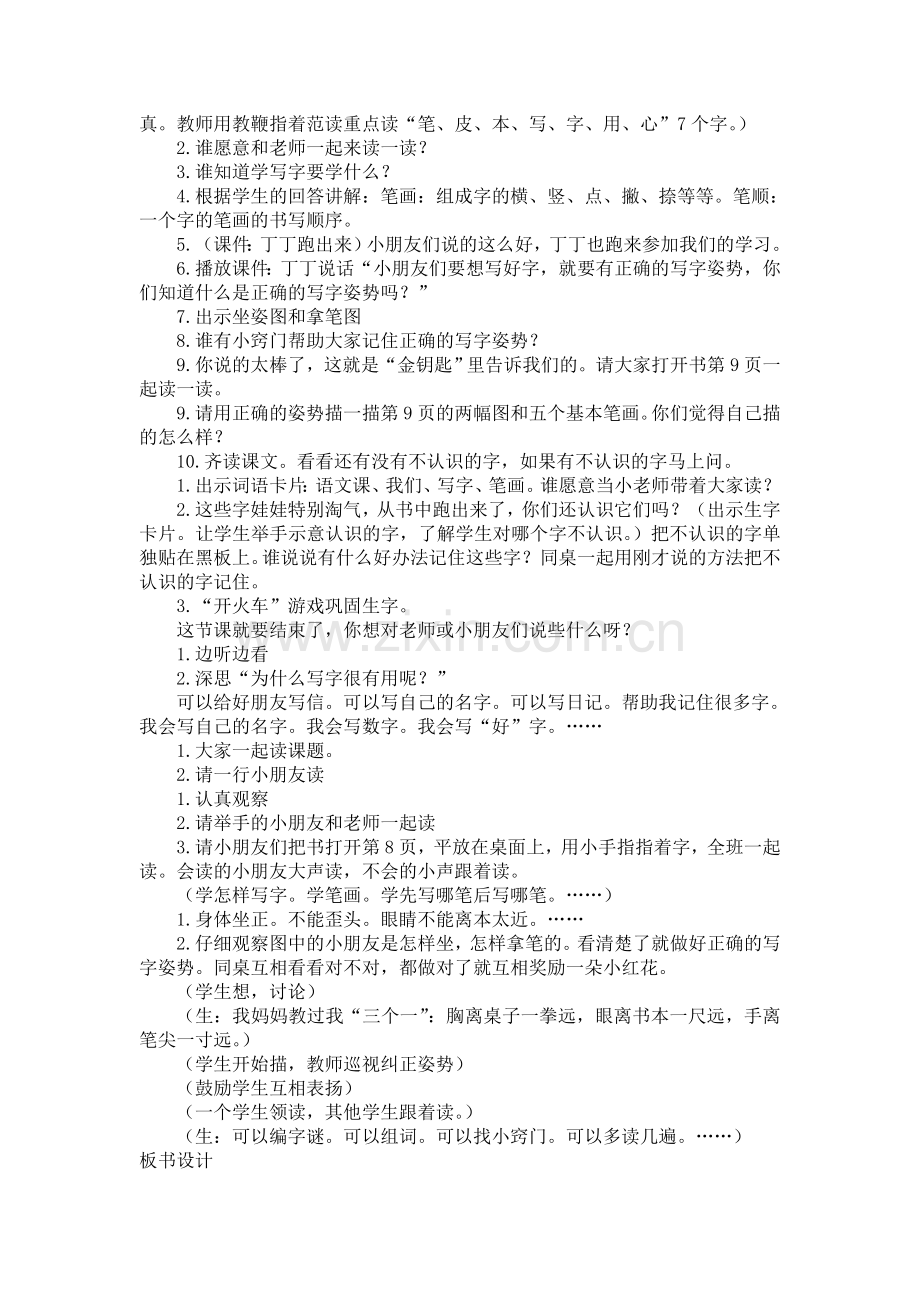 北师大版一年级语文上册《学写字》教案.doc_第2页