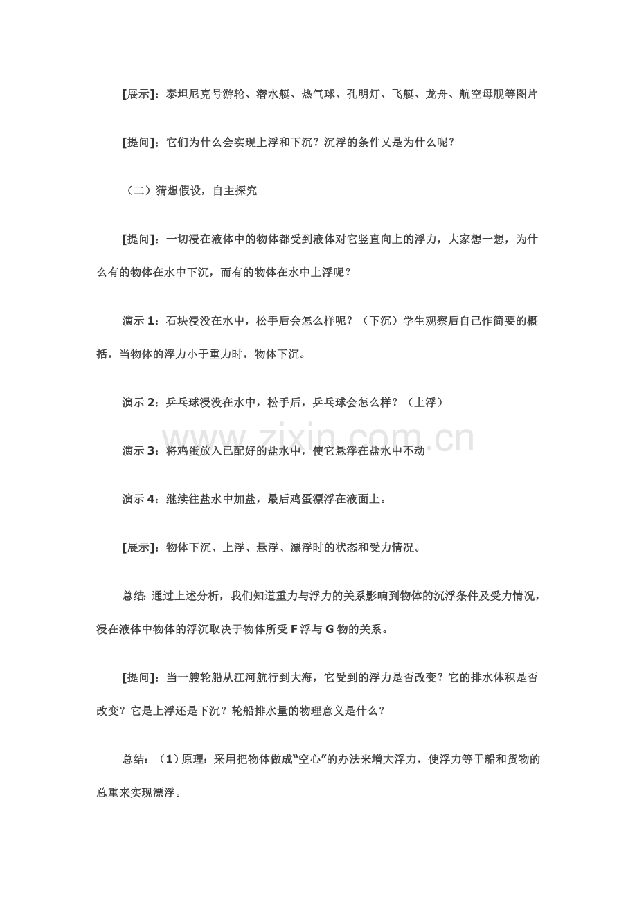 《浮力的应用》教案设计.doc_第2页