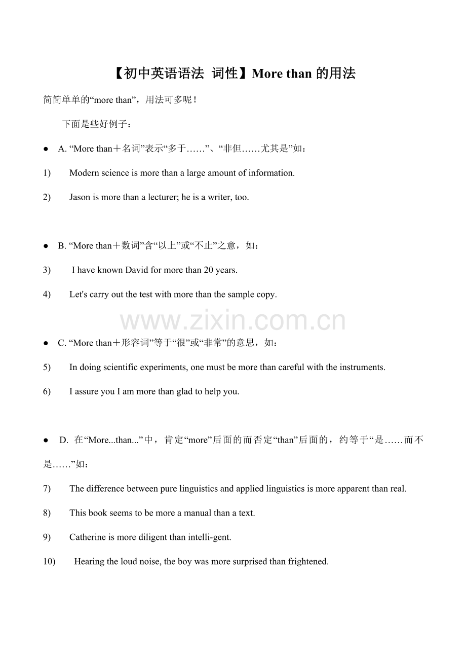 【初中英语语法 词性】More than的用法.doc_第1页