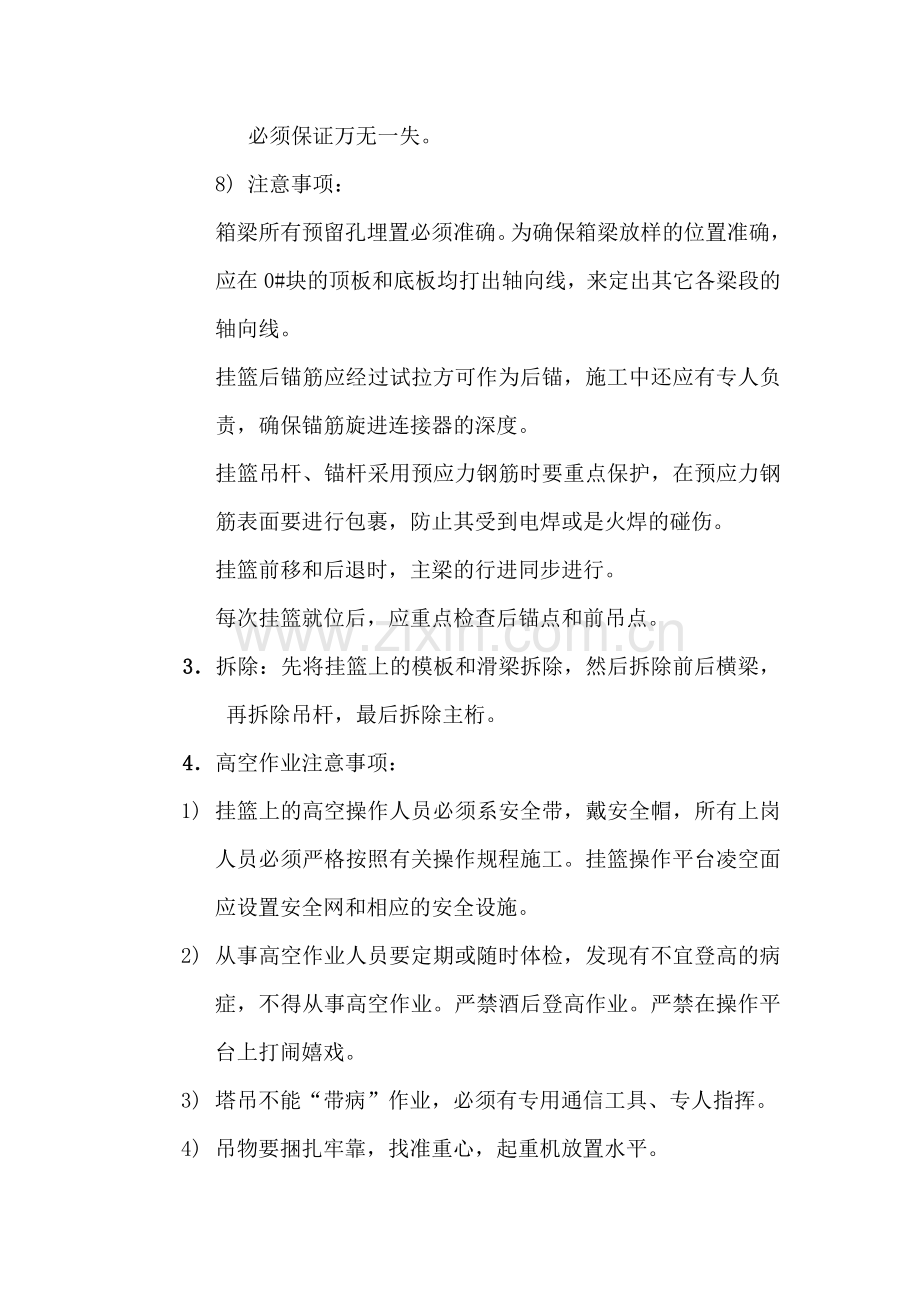 悬浇专项安全组织设计.doc_第2页