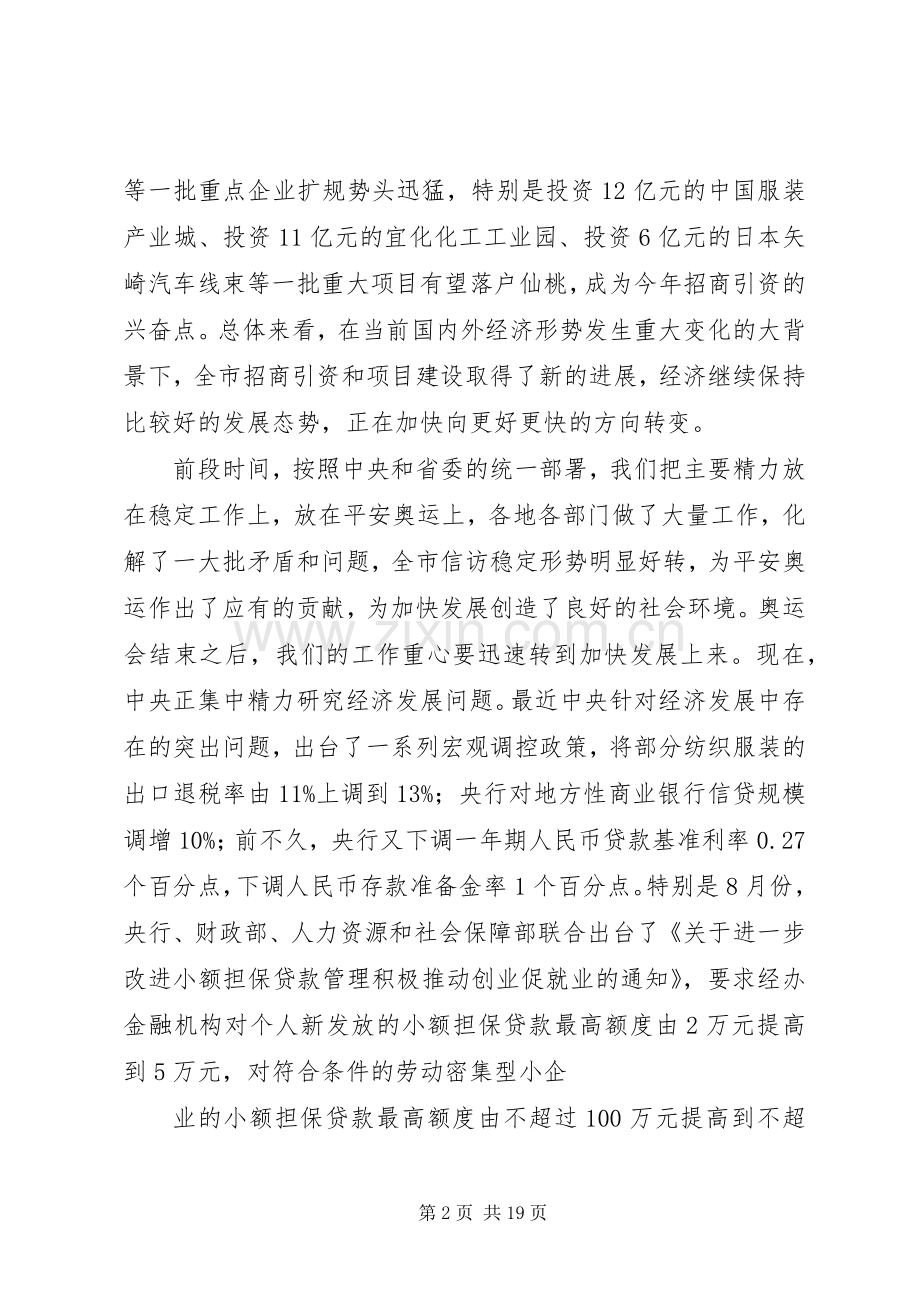 在全市招商引资工作会议上的讲话发言0.docx_第2页