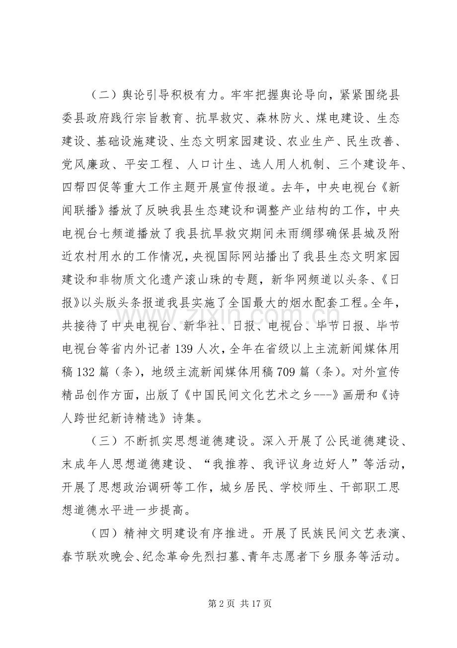 宣传部部长在宣传思想大会的讲话发言.docx_第2页