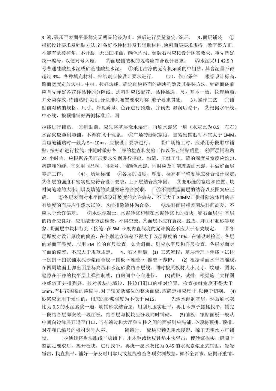 铺装施工方案及技术措施.doc_第2页