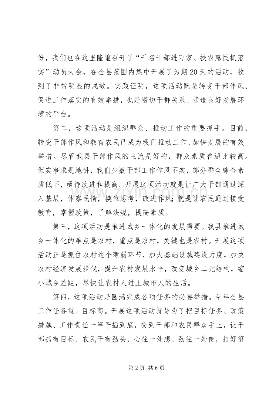 动员干部群众上下联动促发展讲话发言.docx_第2页
