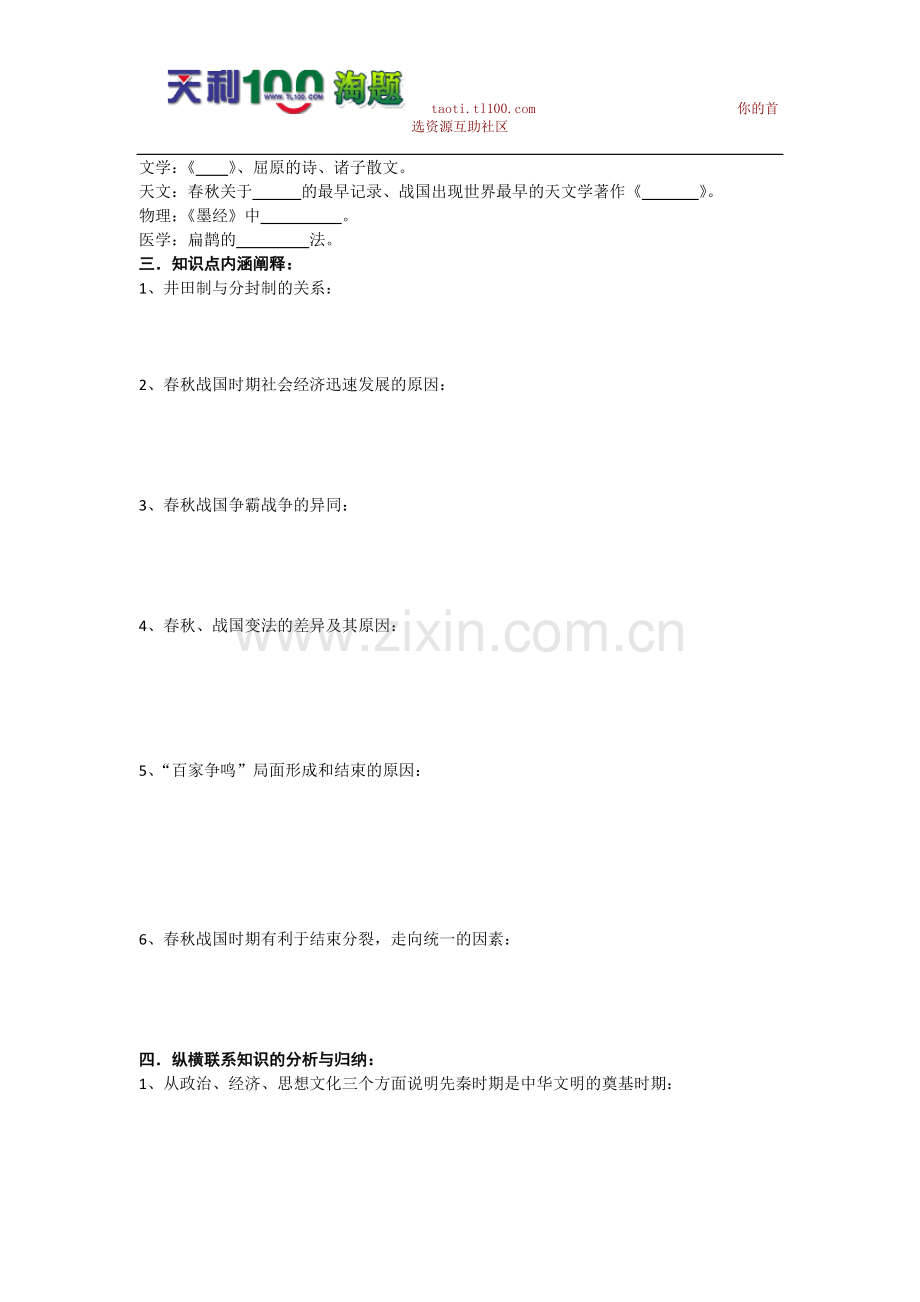 高考历史五步式快速复习（中国古代史部分）.doc_第2页