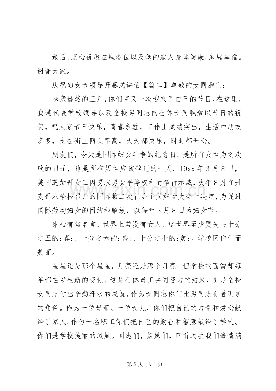 庆祝妇女节领导开幕式讲话发言.docx_第2页