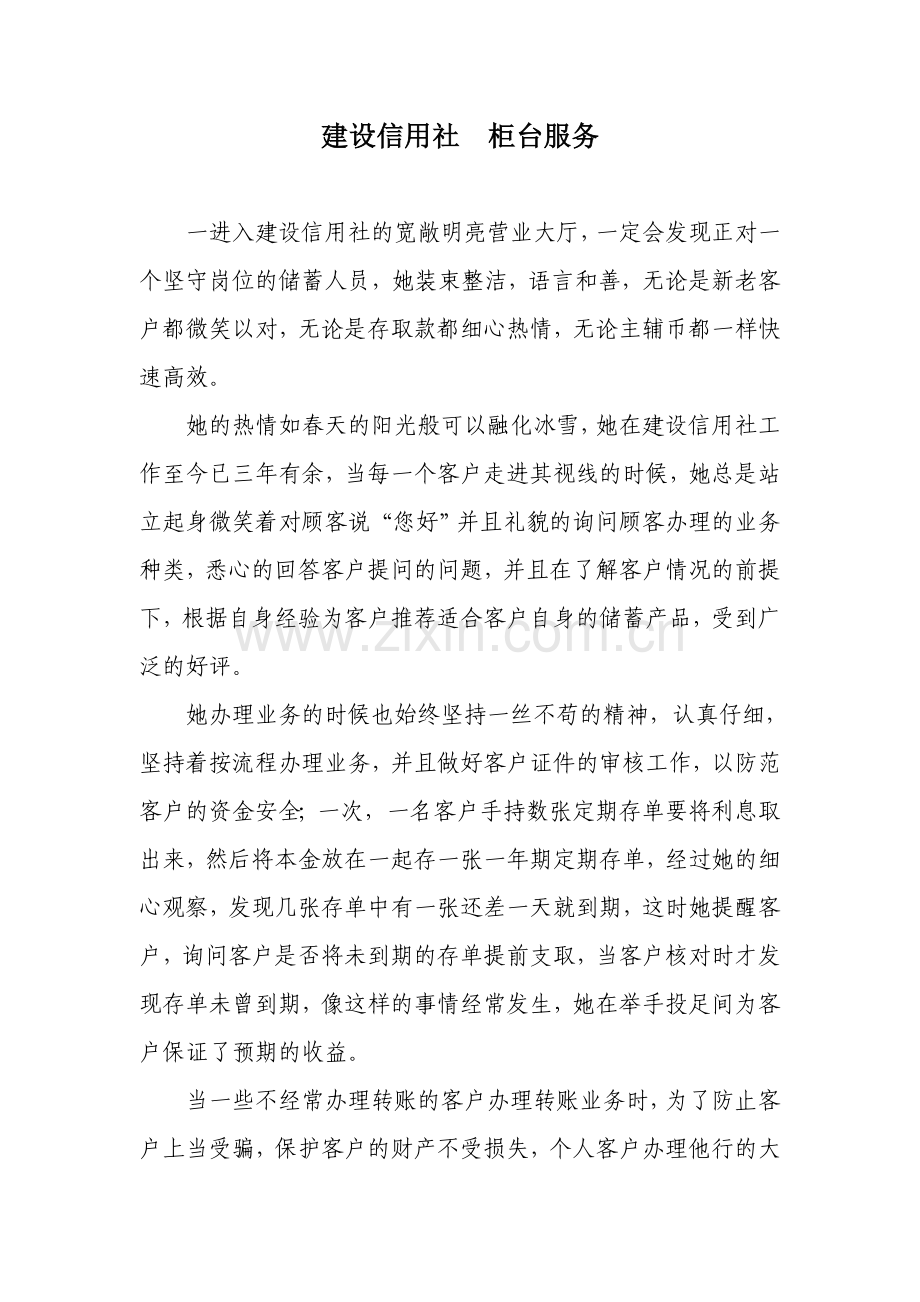 星级储蓄员.doc_第1页