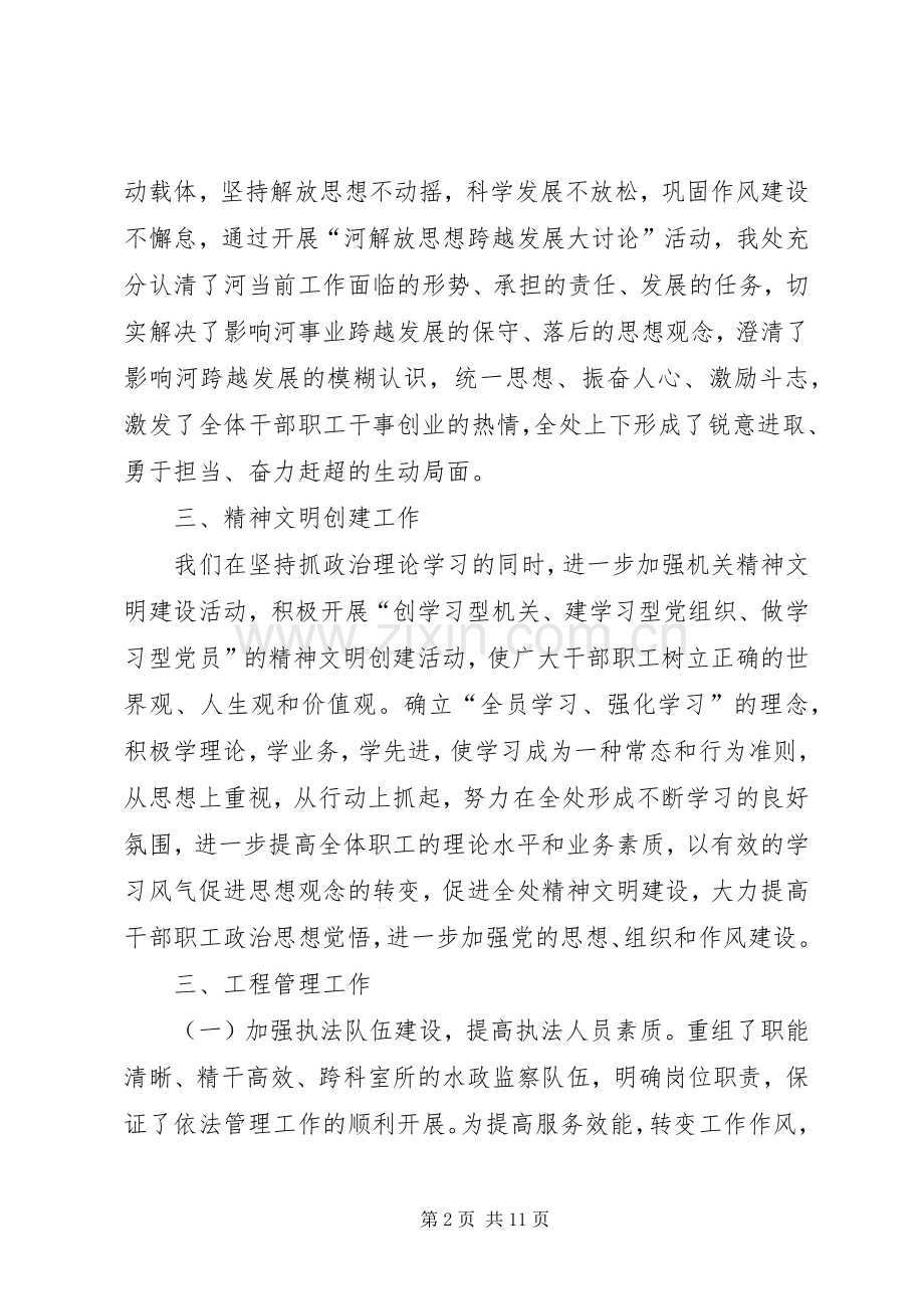 河务管理处工作总结及明年计划_1.docx_第2页