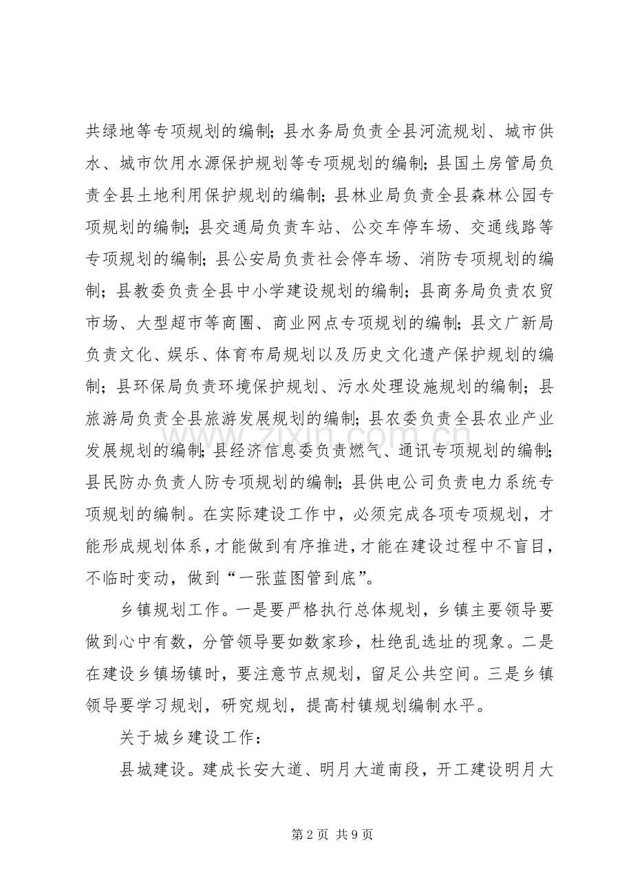 副县长在全县新型城镇化和环保工作会议上的讲话发言（摘编）.docx_第2页