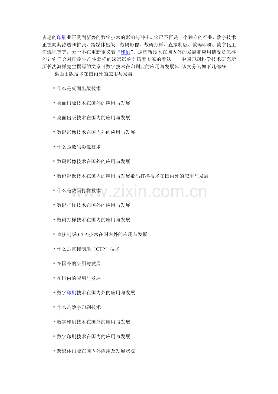 数字技术在印刷业的应用与发展.doc_第1页