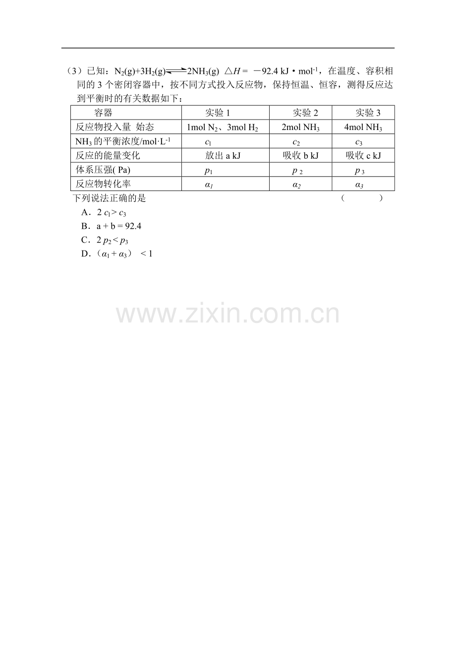 2011北京化学竞赛试题及答案(高二).doc_第2页