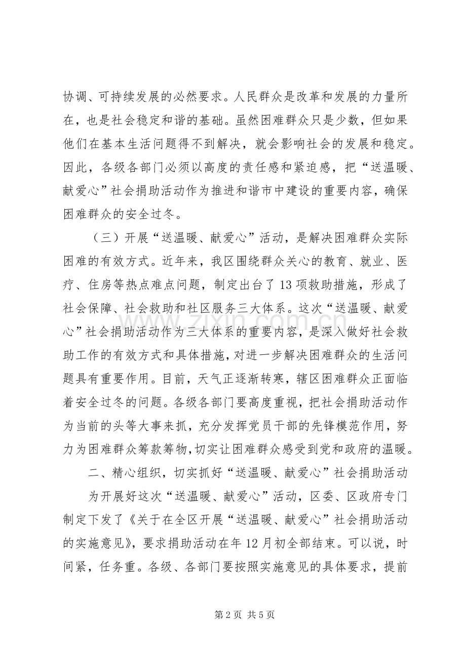 民政干部在社会捐助会上讲话发言.docx_第2页