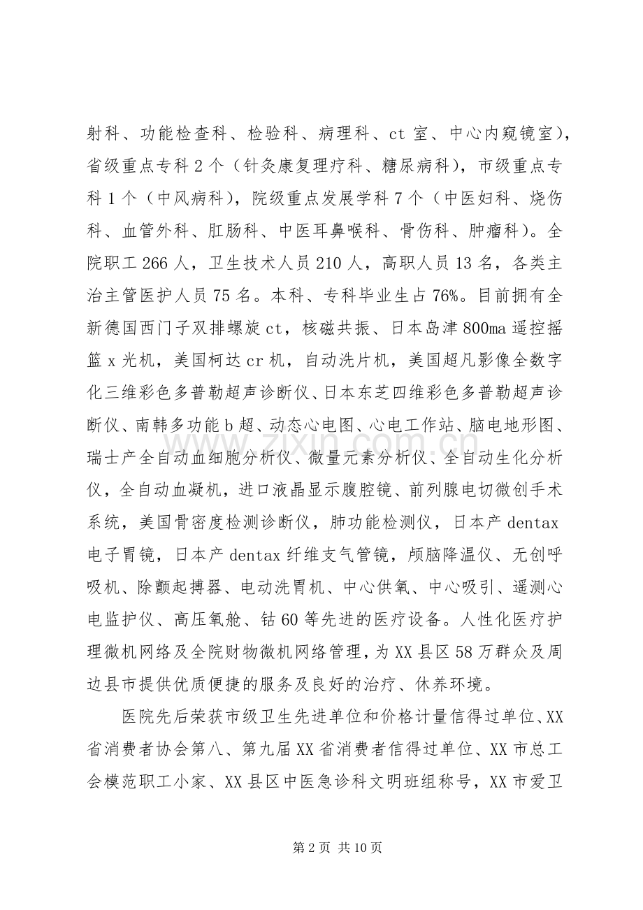 医院落成领导讲话发言稿.docx_第2页