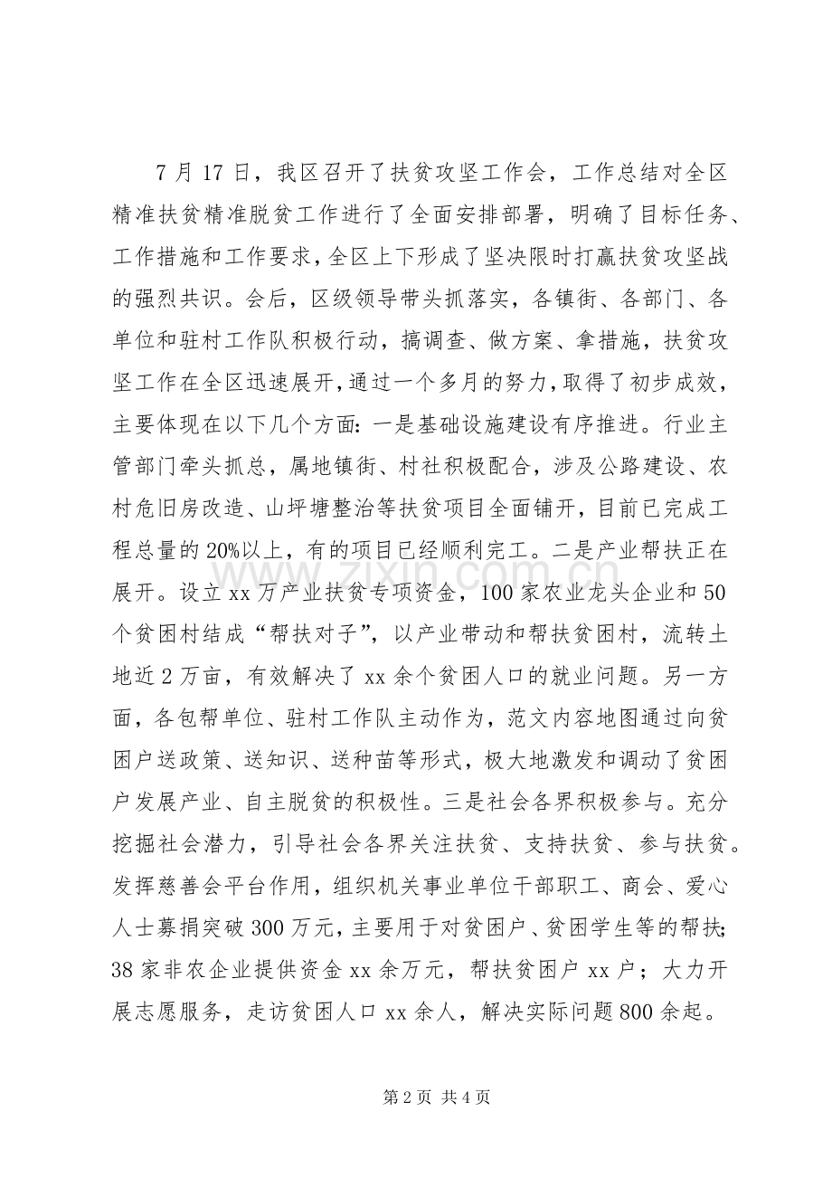 副区长在全区精准扶贫工作推进会的讲话发言稿.docx_第2页