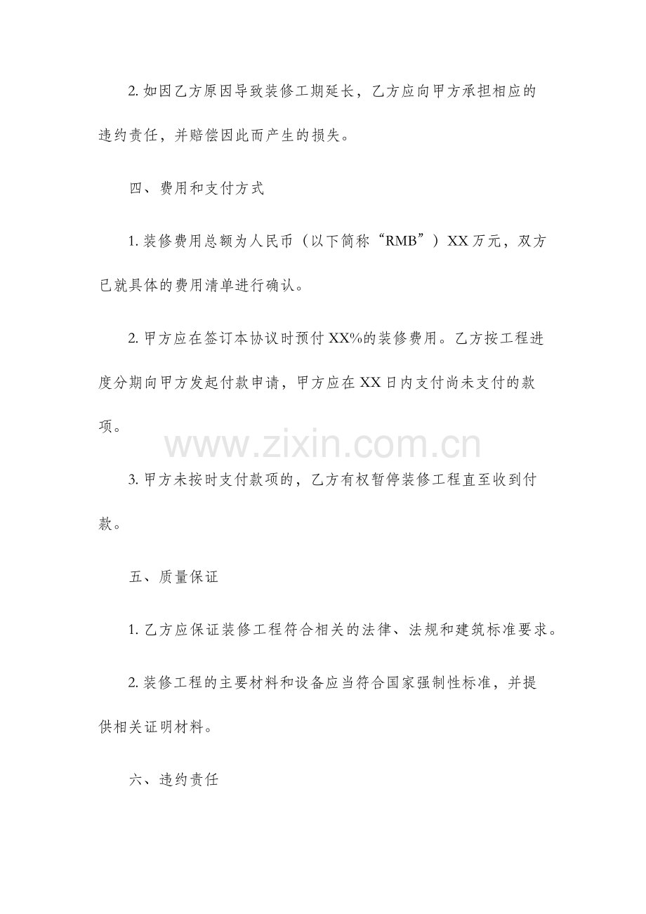 装修协议新版.docx_第2页