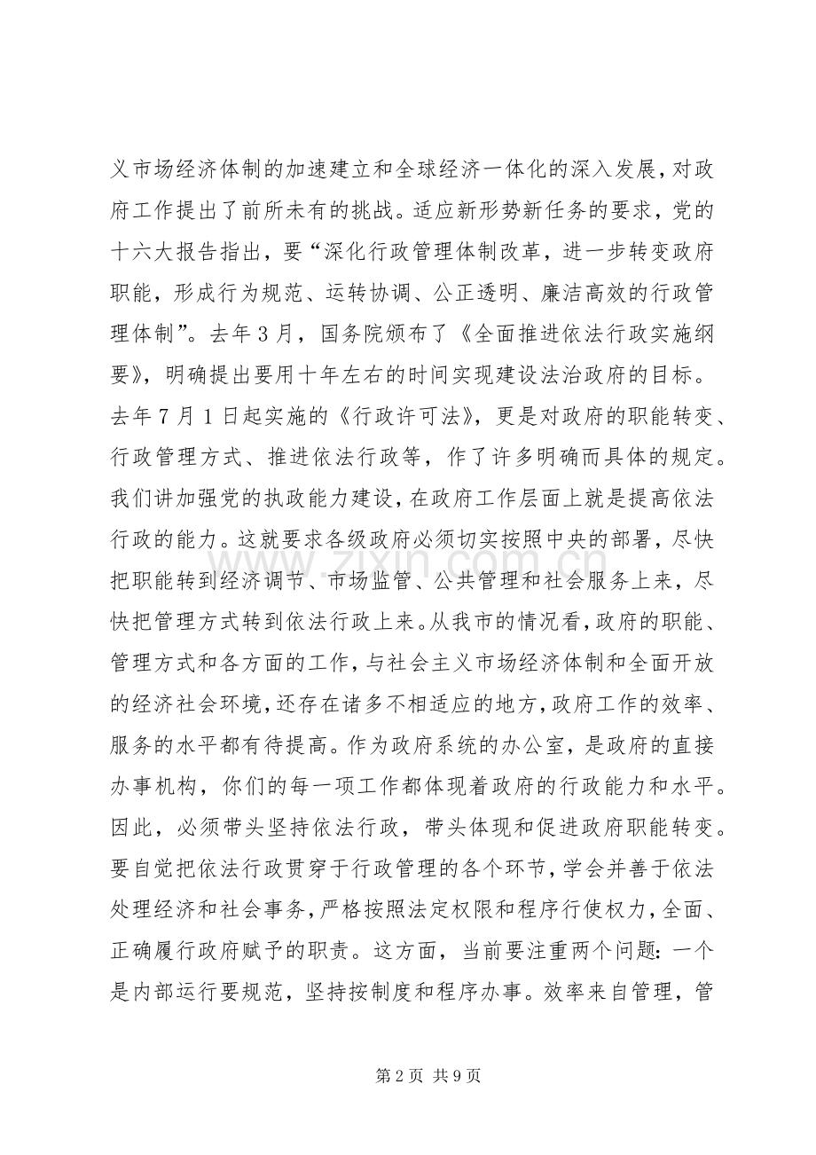 在全市政府系统办公室主任座谈会上的讲话发言_1.docx_第2页
