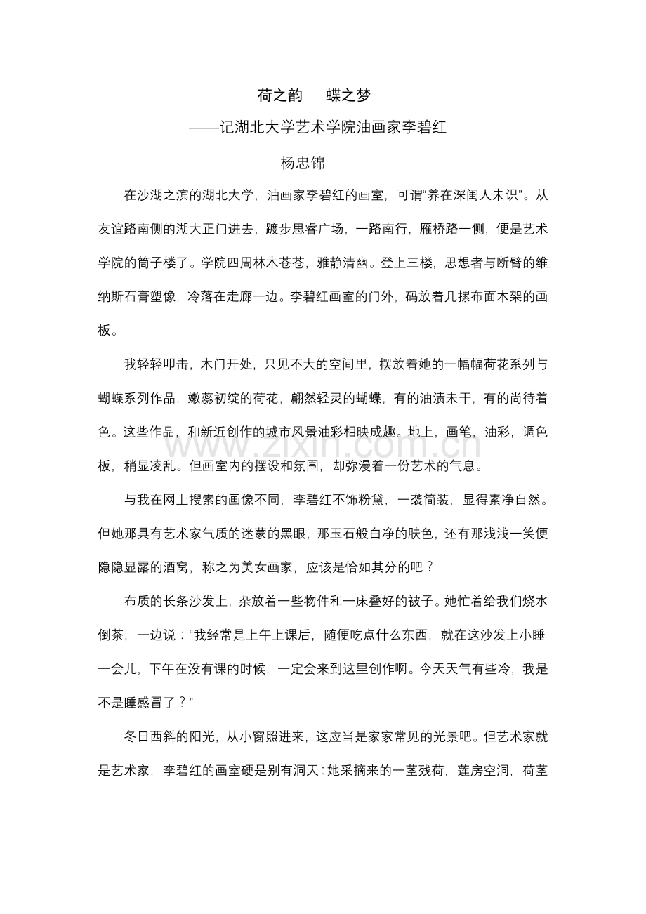 荷之韵 蝶之梦.doc_第1页