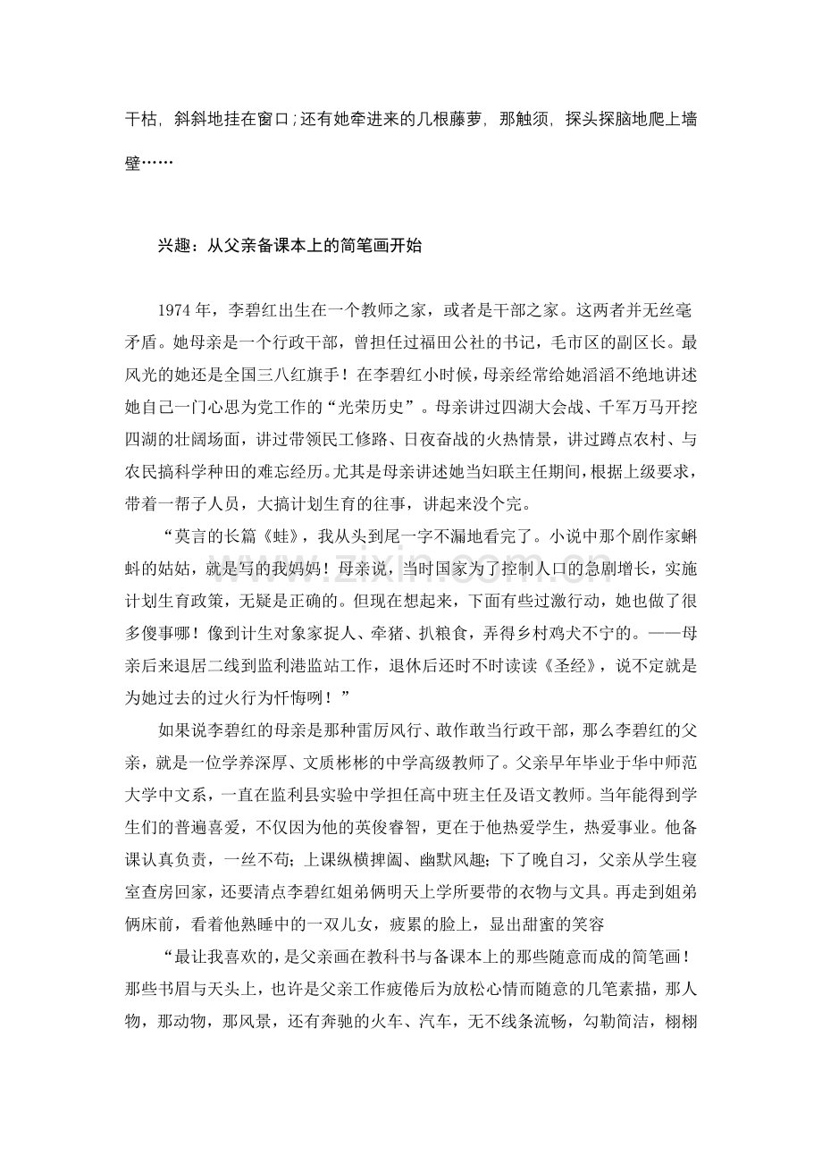 荷之韵 蝶之梦.doc_第2页