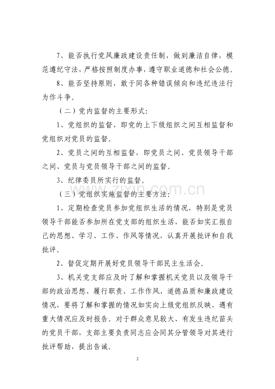 党内监督制度.doc_第2页