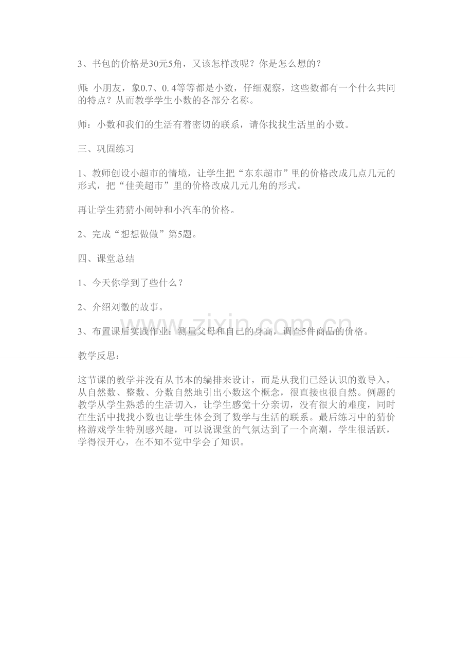 三年级下册数学教学案例.doc_第2页