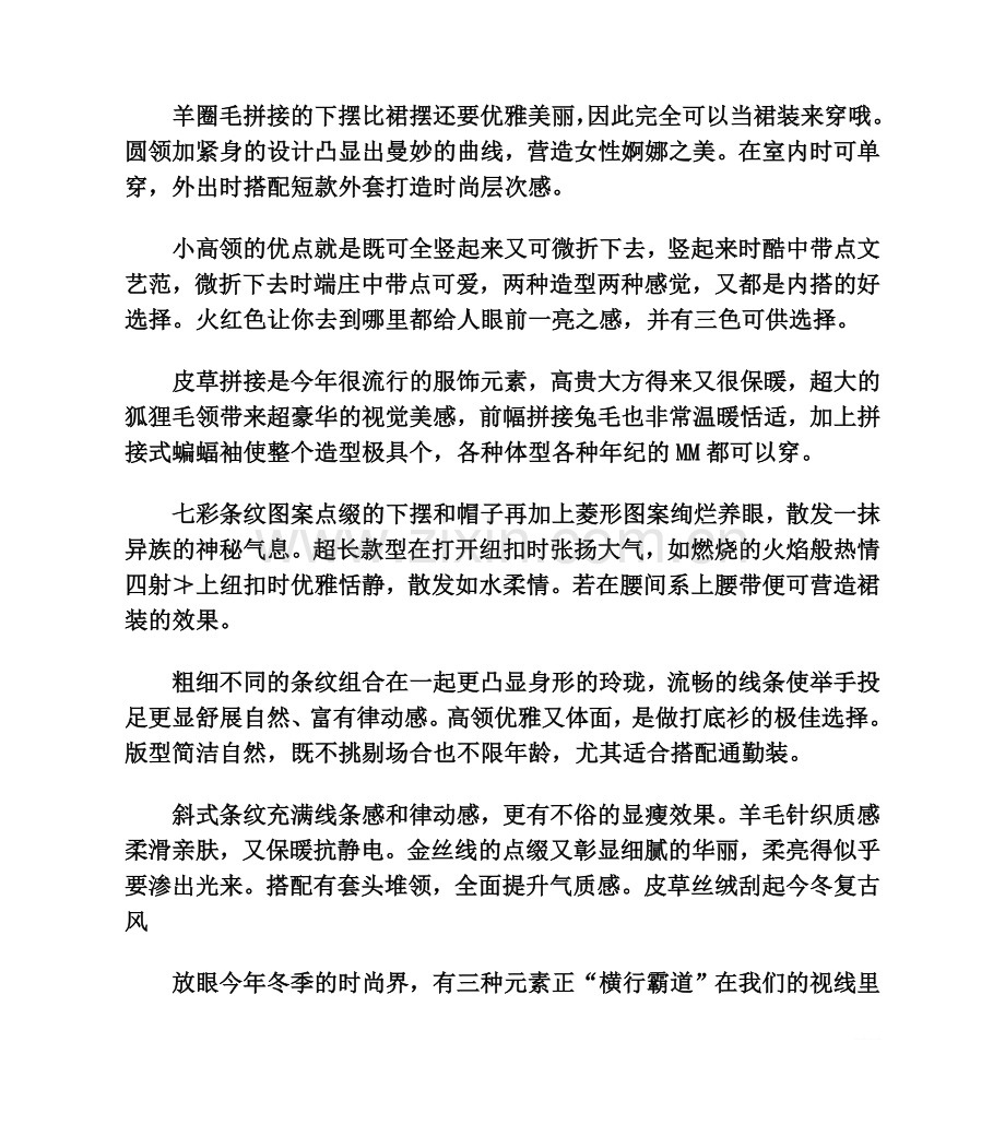 冬季服装搭配的方法.服装搭配技巧大集合.doc_第2页