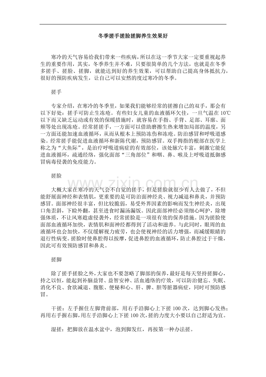 冬季搓手搓脸搓脚养生效果好.doc_第1页