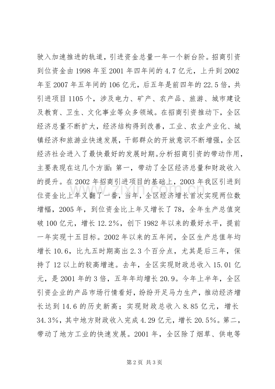 五年来招商引资工作讲话发言.docx_第2页