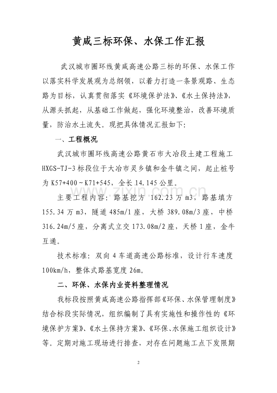 环保、水保汇报材料.doc_第2页