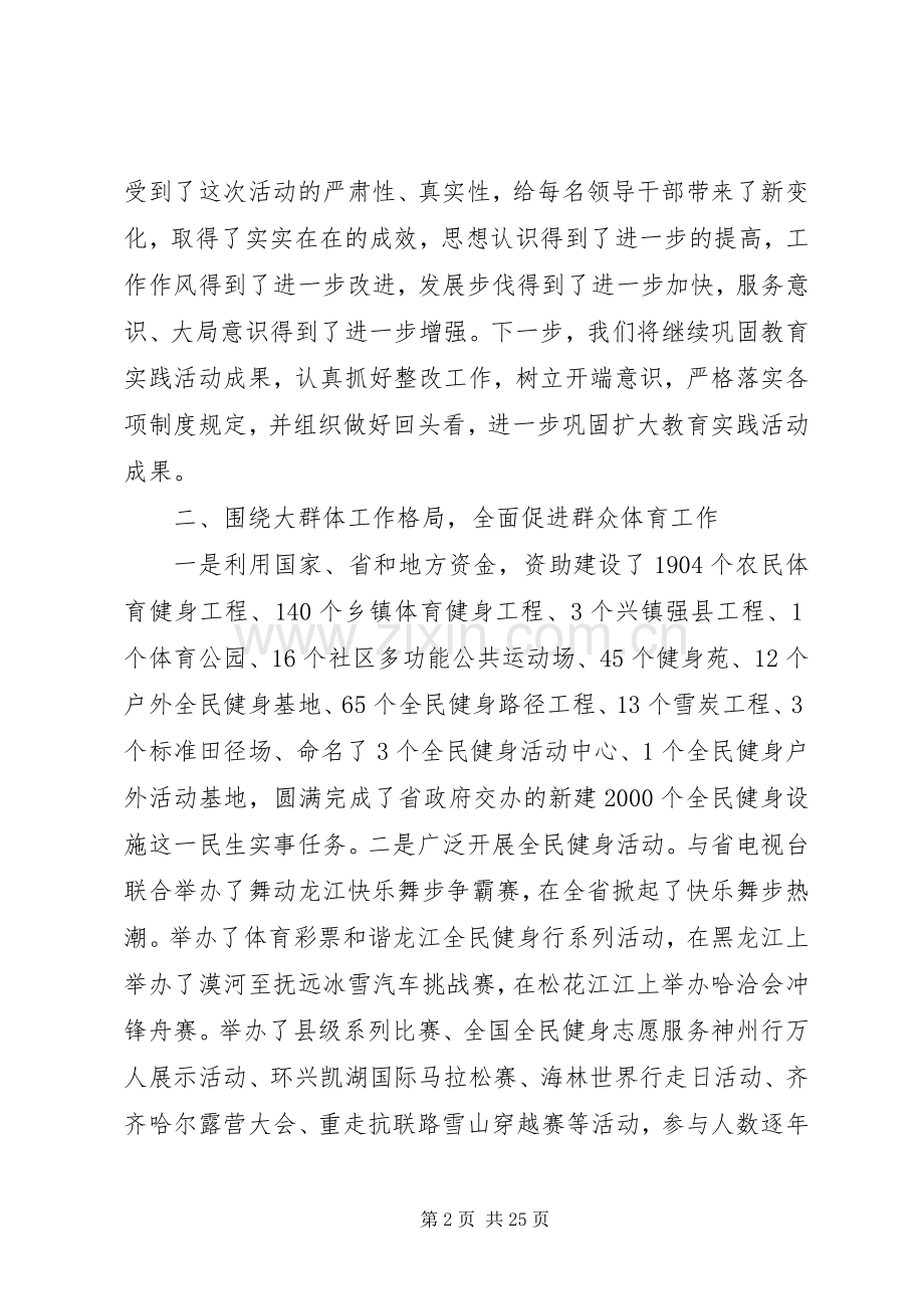 省体育工作会议讲话发言.docx_第2页