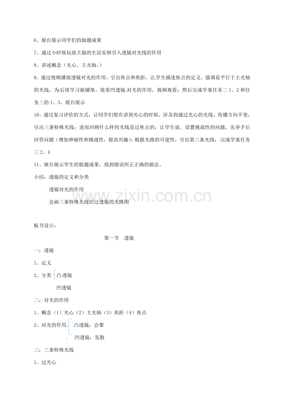 内蒙古呼和浩特市八年级物理上册 5.1透镜教案 （新版）新人教版-（新版）新人教版初中八年级上册物理教案.doc_第2页