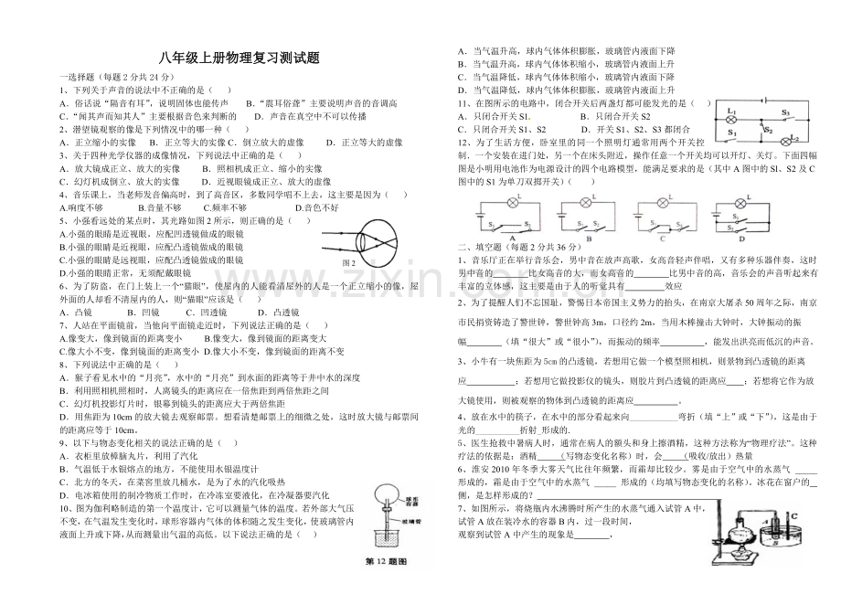 中考复习—八年级上册.doc_第1页