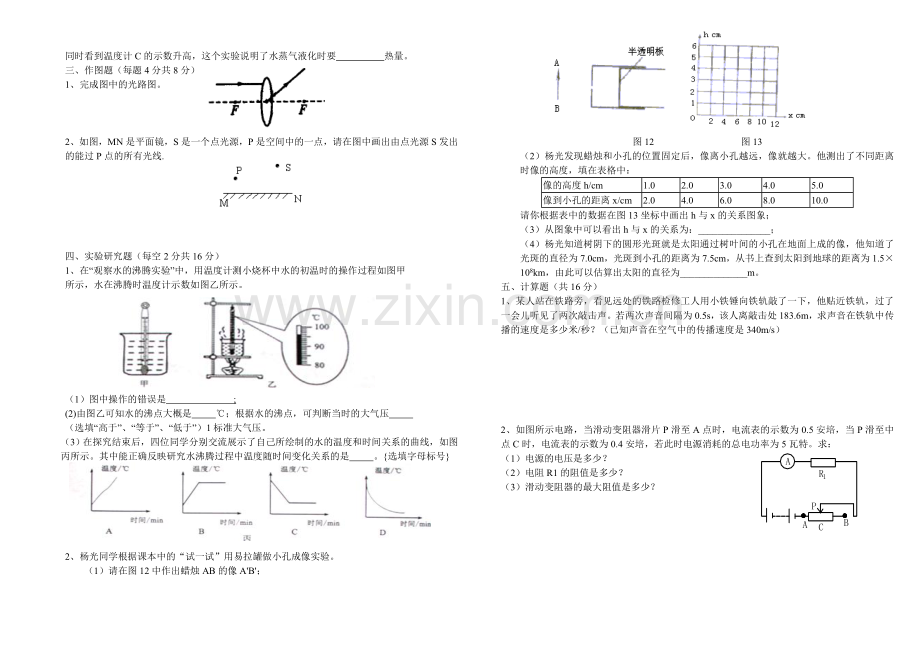 中考复习—八年级上册.doc_第2页