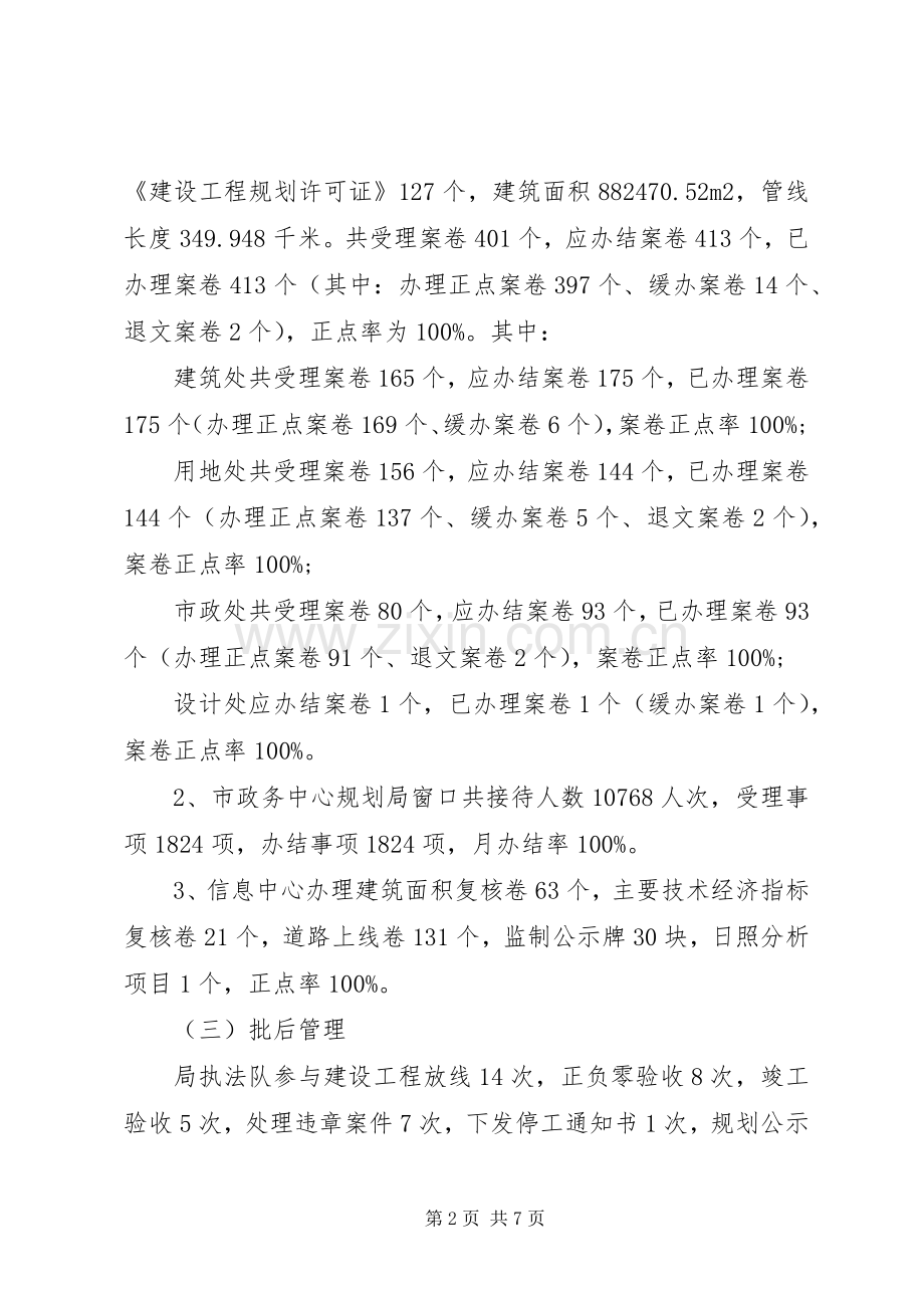 4月工作总结及4月工作计划.docx_第2页