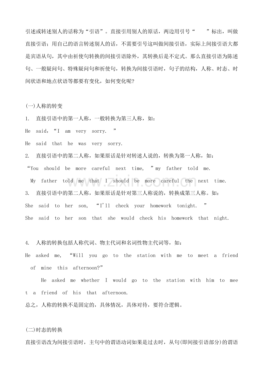 引述或转述别人的话称为.doc_第1页