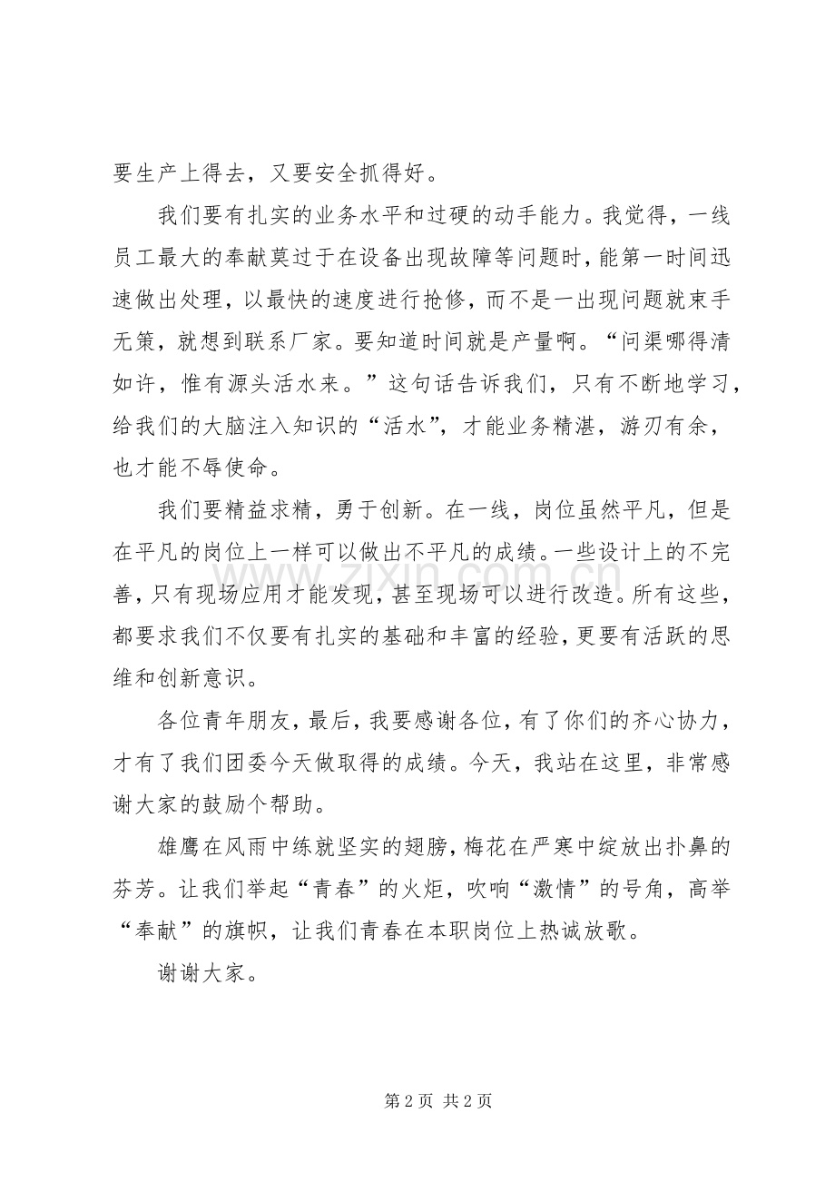 团委书记在五四青年座谈会讲话发言.docx_第2页