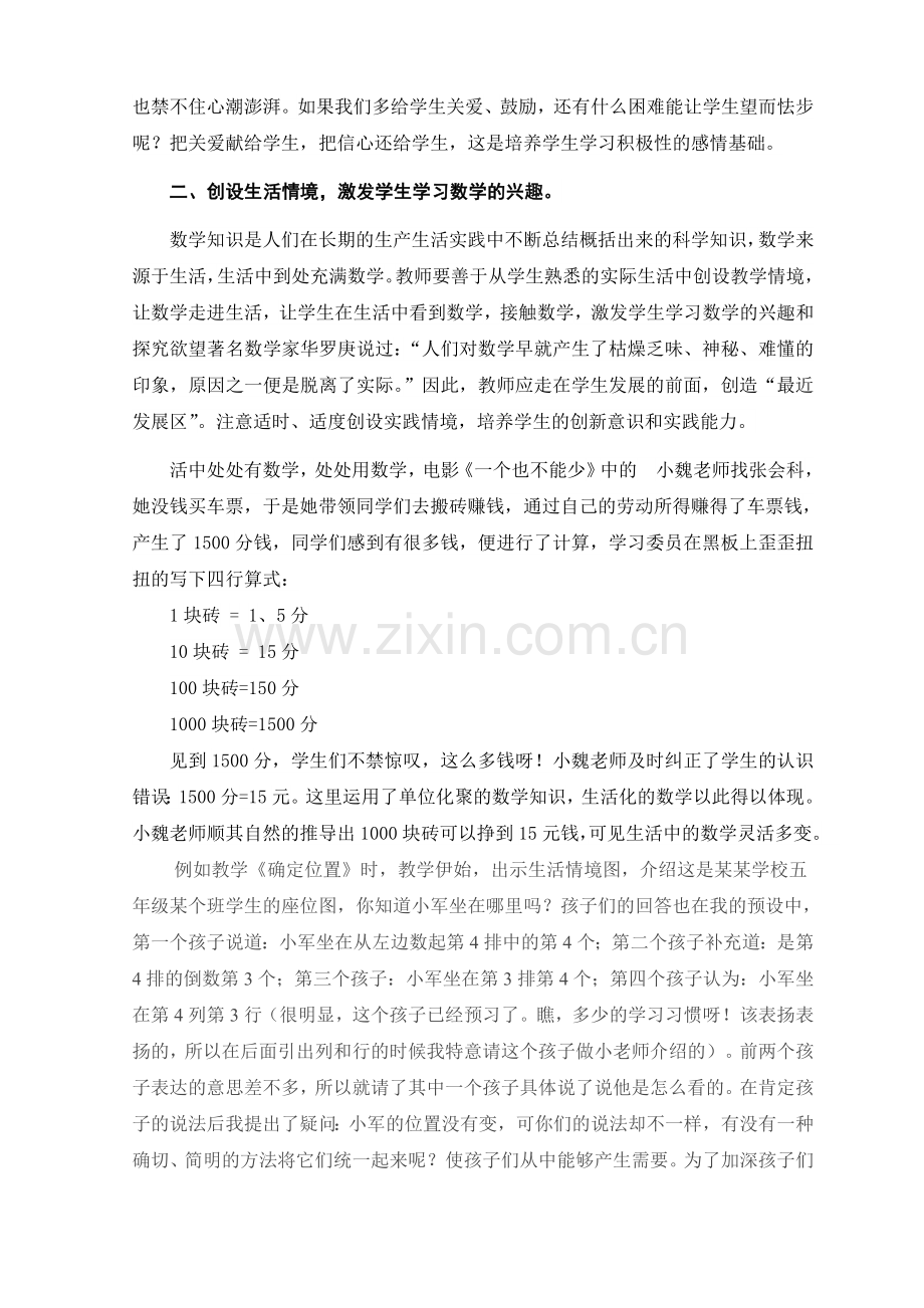 小学数学课堂情境教学探究.doc_第2页