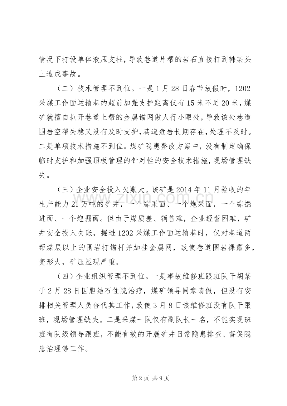 全区煤矿安全生产工作会议讲话发言稿.docx_第2页