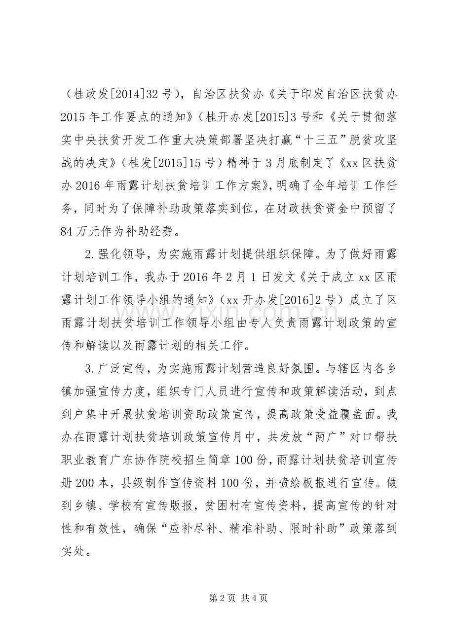 扶贫办雨露计划工作报告.docx_第2页