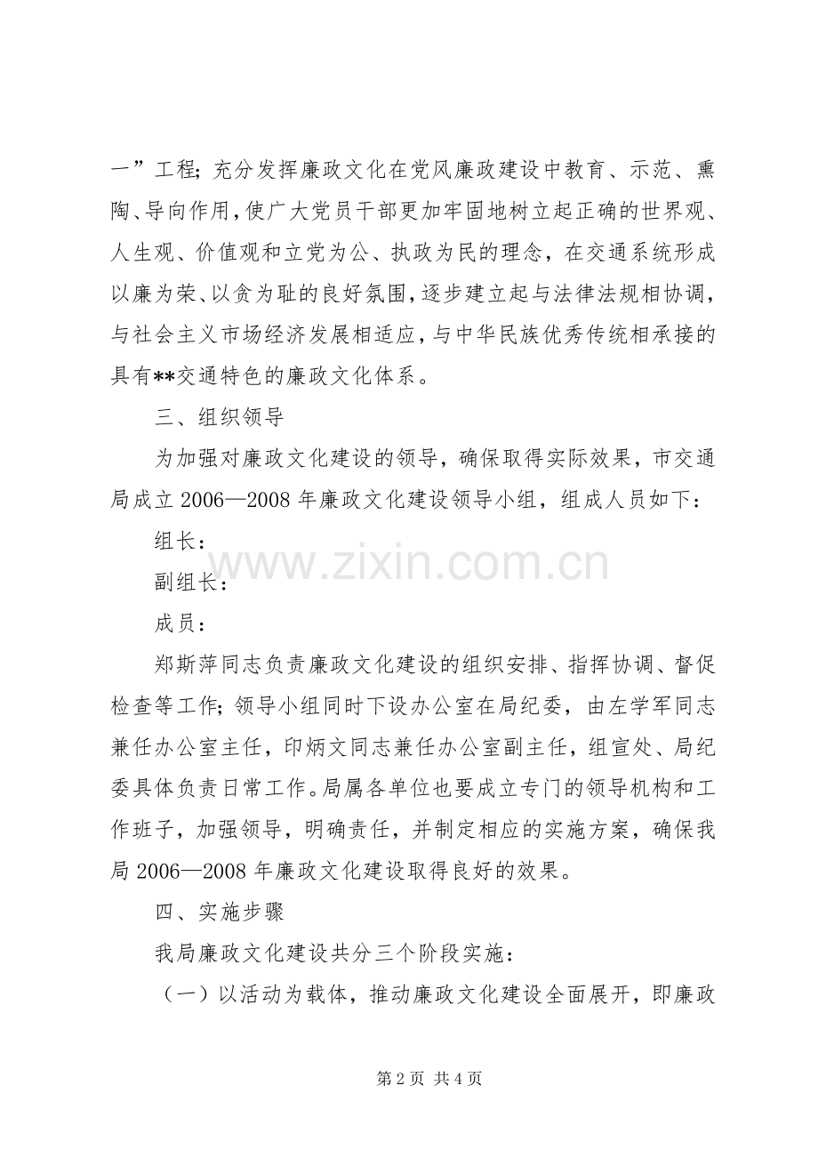 市交通局廉政文化建设规划(2).docx_第2页