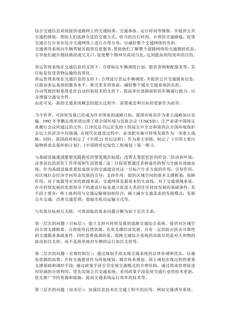 可持续发展概念下的道路交通现代化建设.doc_第2页